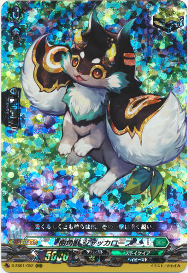 樹角獣 ジャッカロープ