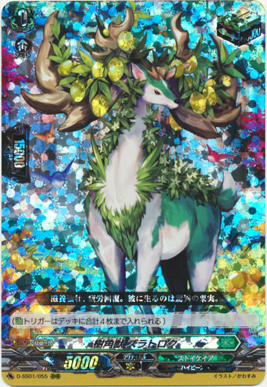 樹角獣 ズラトロク