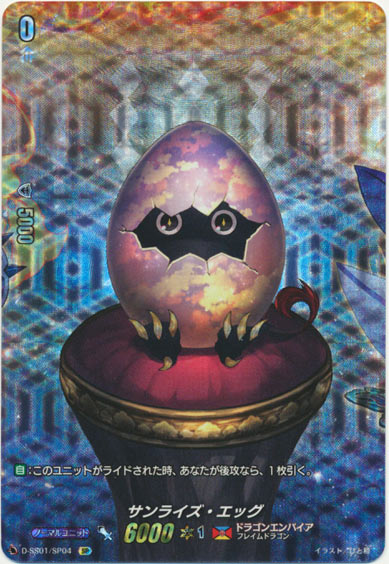 サンライズ・エッグ