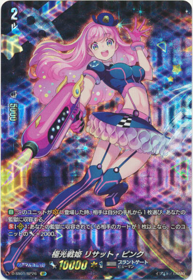 極光戦姫 リサット・ピンク