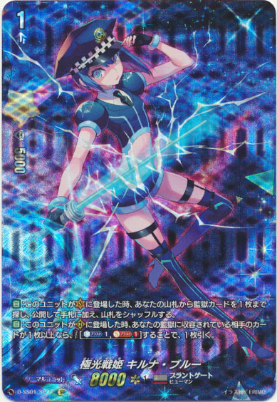 極光戦姫 キルナ・ブルー