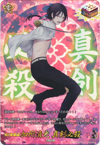 加州清光 真剣必殺