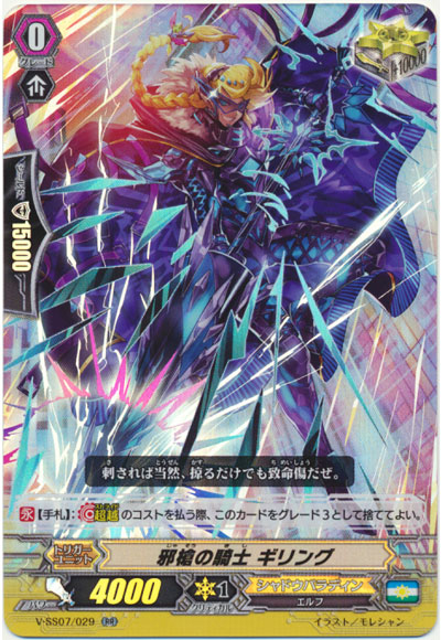 邪槍の騎士 ギリング