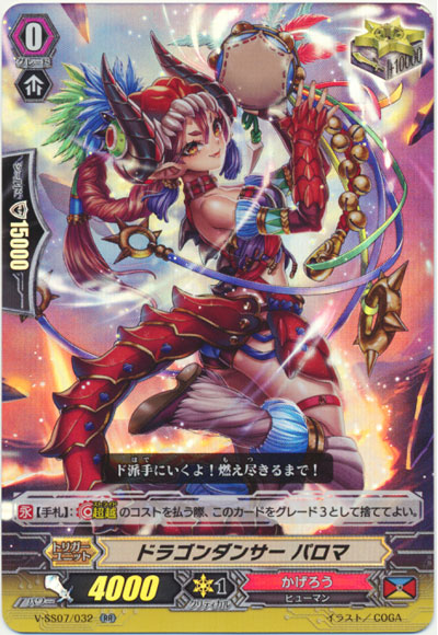 ドラゴンダンサー パロマ