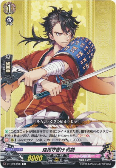 陸奥守吉行 戦闘