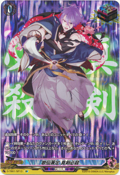 歌仙兼定 真剣必殺