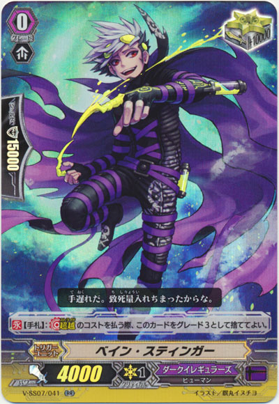 ベイン・スティンガー