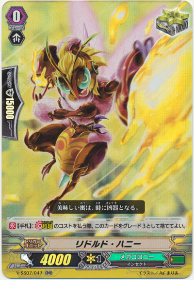 リドルド・ハニー