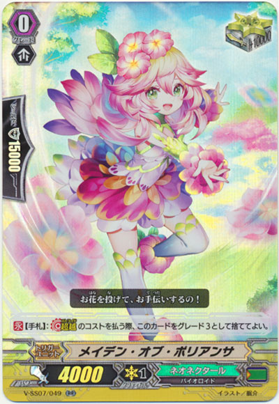 メイデン・オブ・ポリアンサ