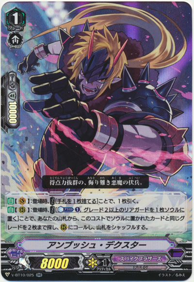 アンブッシュ・デクスター