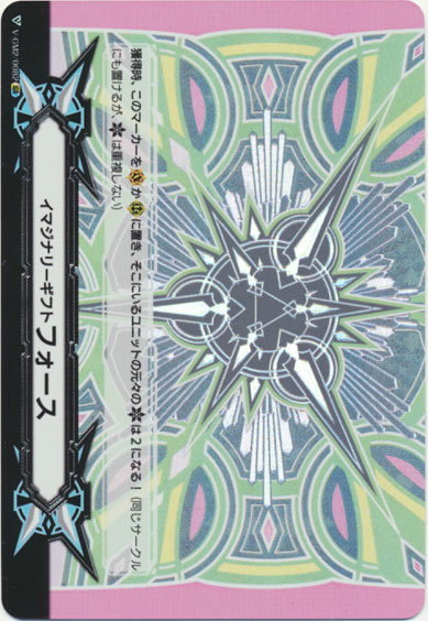 イマジナリーギフト フォースⅡ