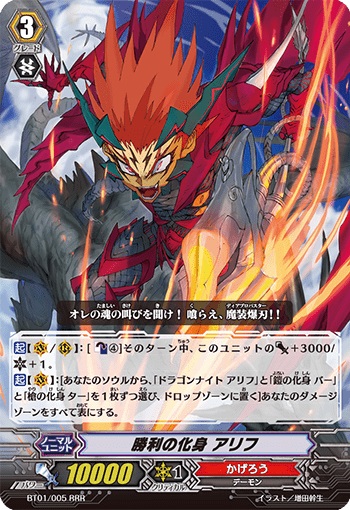 勝利の化身 アリフ