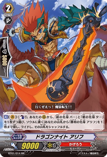 ドラゴンナイト アリフ