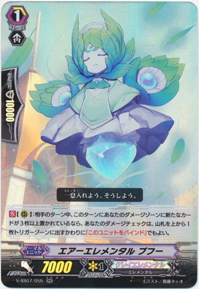 エアーエレメンタル ブフー