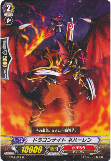 ドラゴンナイト ネハーレン