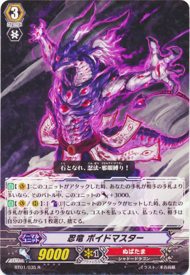 忍竜 ボイドマスター