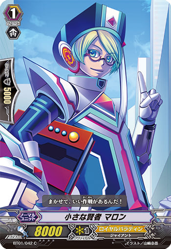 小さな賢者 マロン