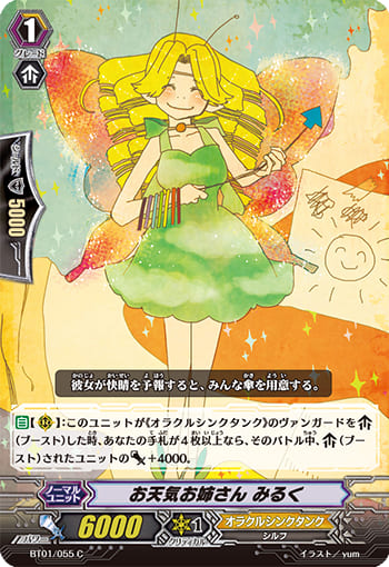 お天気お姉さん みるく 