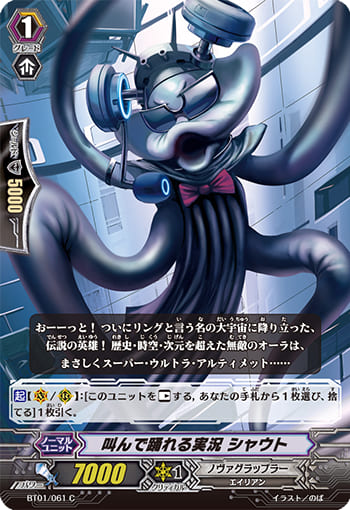 叫んで踊れる実況 シャウト