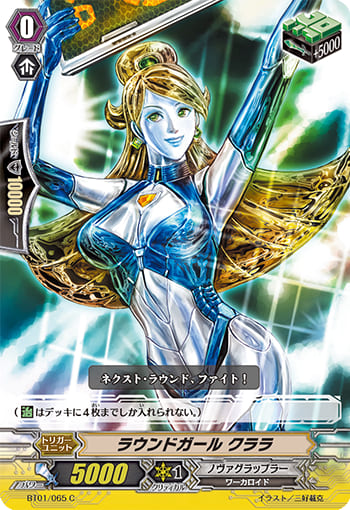 ラウンドガール クララ 