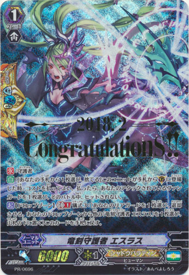 竜刻守護者 エスラス