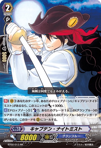 キャプテン・ナイトミスト