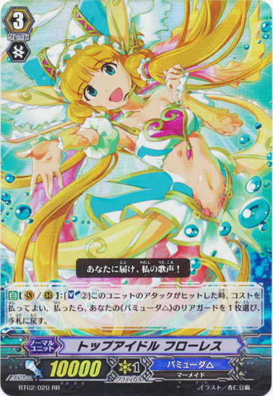 トップアイドル フローレス