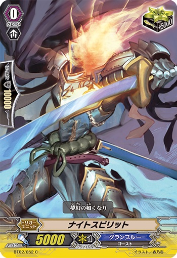 ナイトスピリット