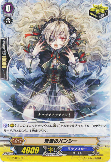 荒海のバンシー