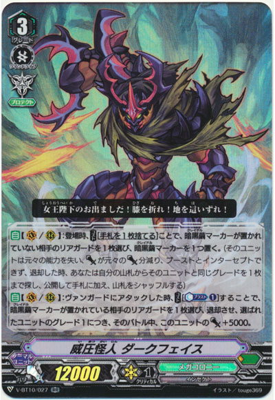 威圧怪人 ダークフェイス