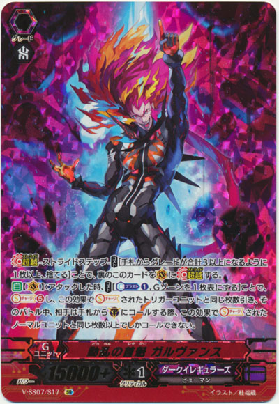 動乱の首魁 ガルヴァンス