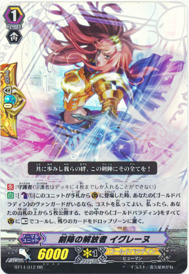 剣陣の解放者 イグレーヌ