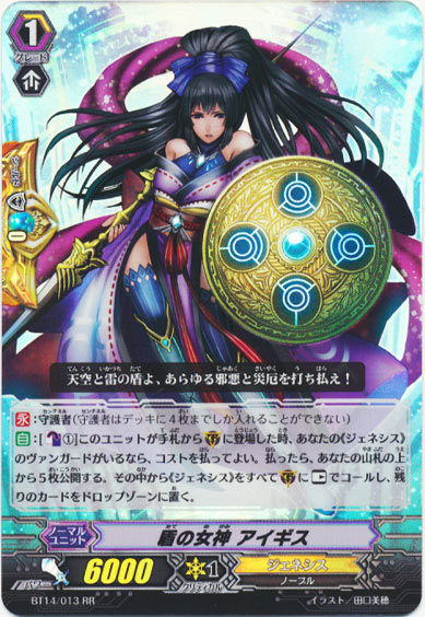 盾の女神 アイギス