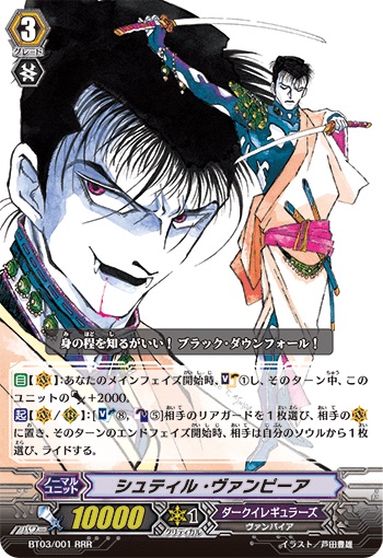 シュティル・ヴァンピーア