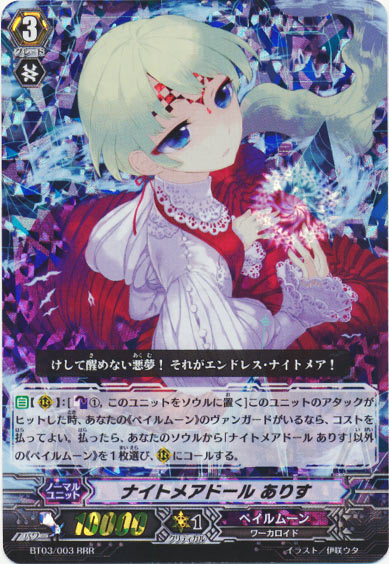 ナイトメアドール ありす