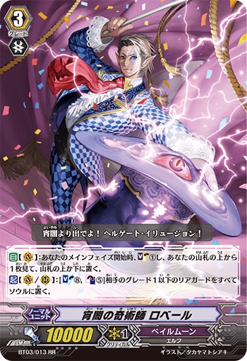  宵闇の奇術師 ロベール