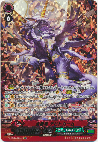 全智竜 チピトカーム