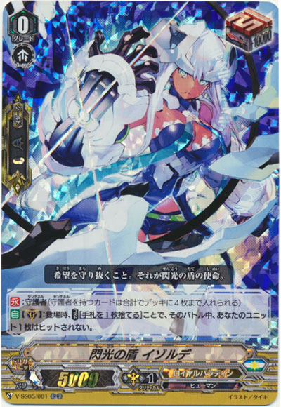 閃光の盾 イゾルデ