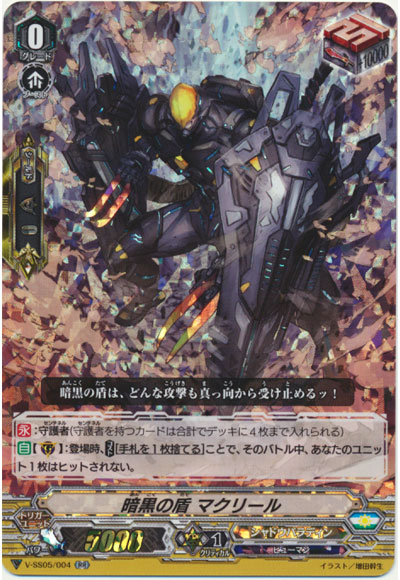 暗黒の盾 マクリール