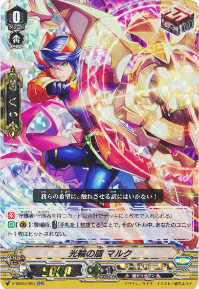 光輪の盾 マルク