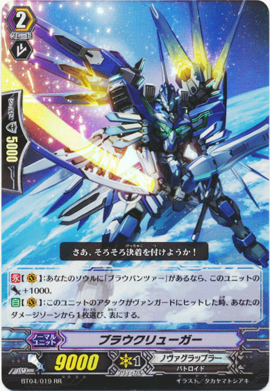 ブラウクリューガー