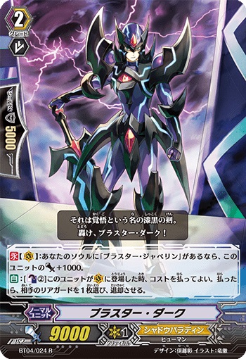 ブラスター・ダーク