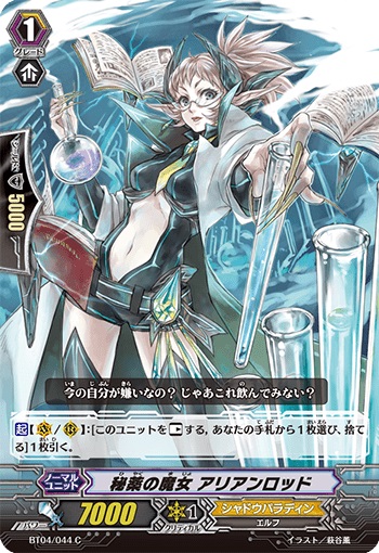 秘薬の魔女 アリアンロッド