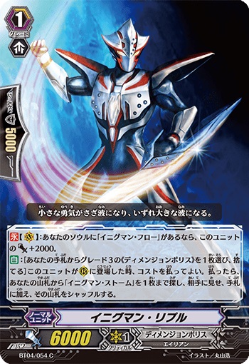 イニグマン・リプル