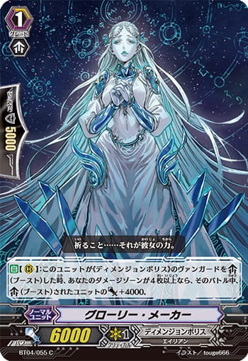 グローリー・メーカー