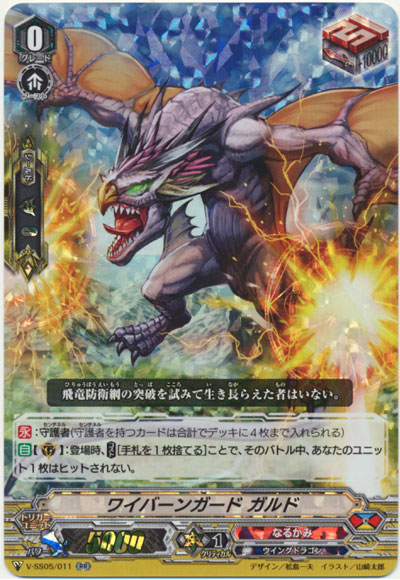 ワイバーンガード ガルド