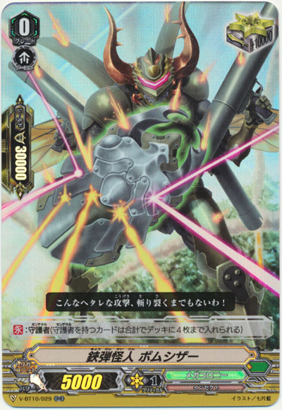 鋏弾怪人 ボムシザー