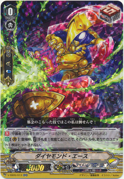 ダイヤモンド・エース
