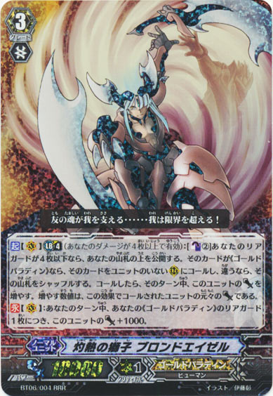 灼熱の獅子 ブロンドエイゼル