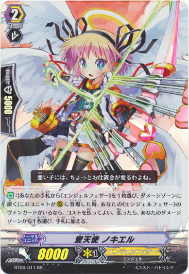 愛天使 ノキエル